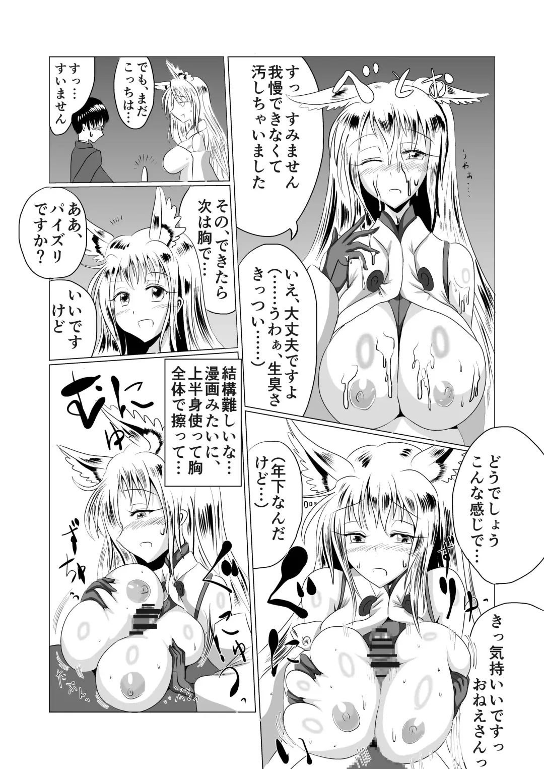 [Shinkawa Toyoichi] Onagoka Inari ~Onagoka Inari~ Fhentai - Page 13