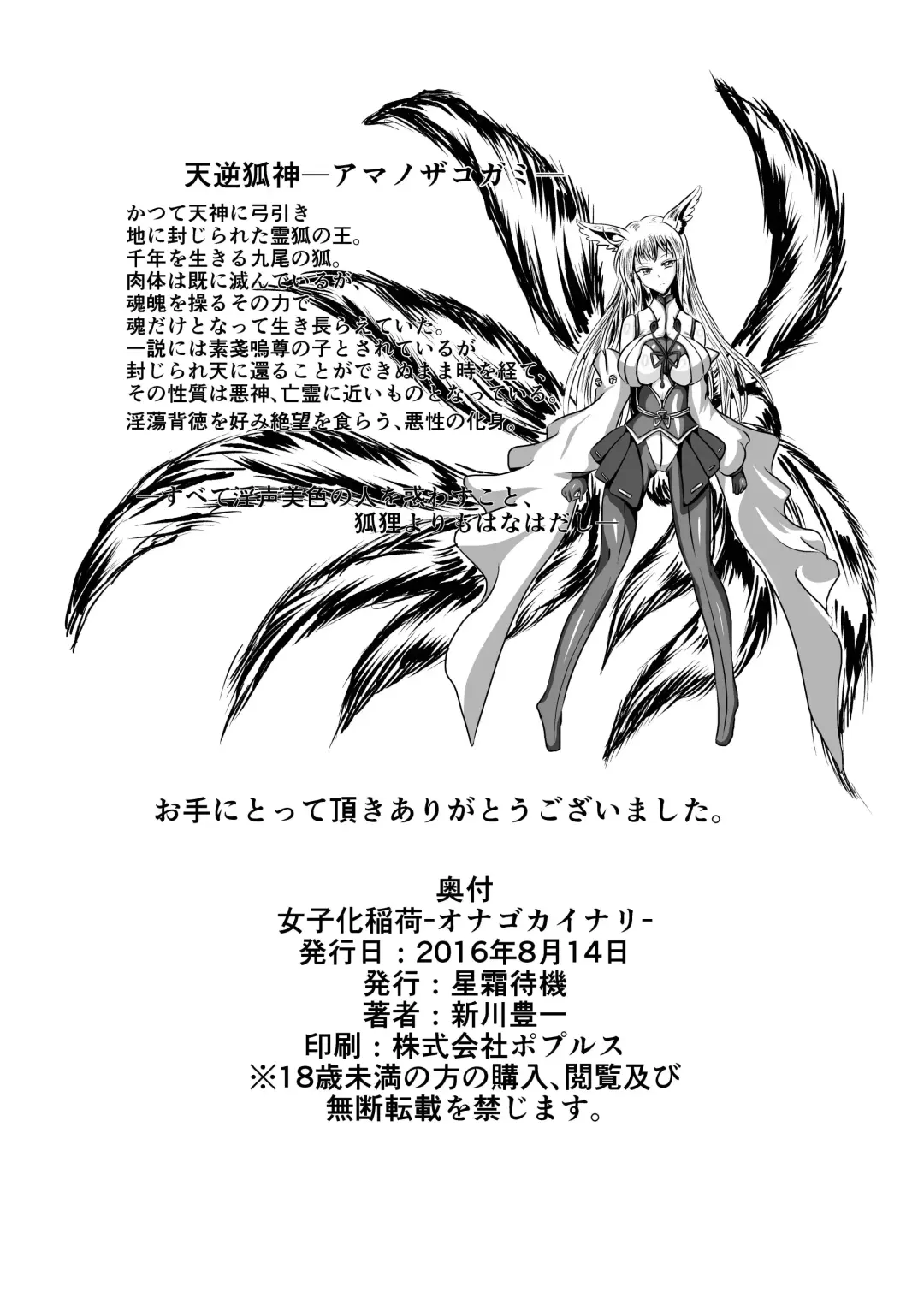 [Shinkawa Toyoichi] Onagoka Inari ~Onagoka Inari~ Fhentai - Page 45