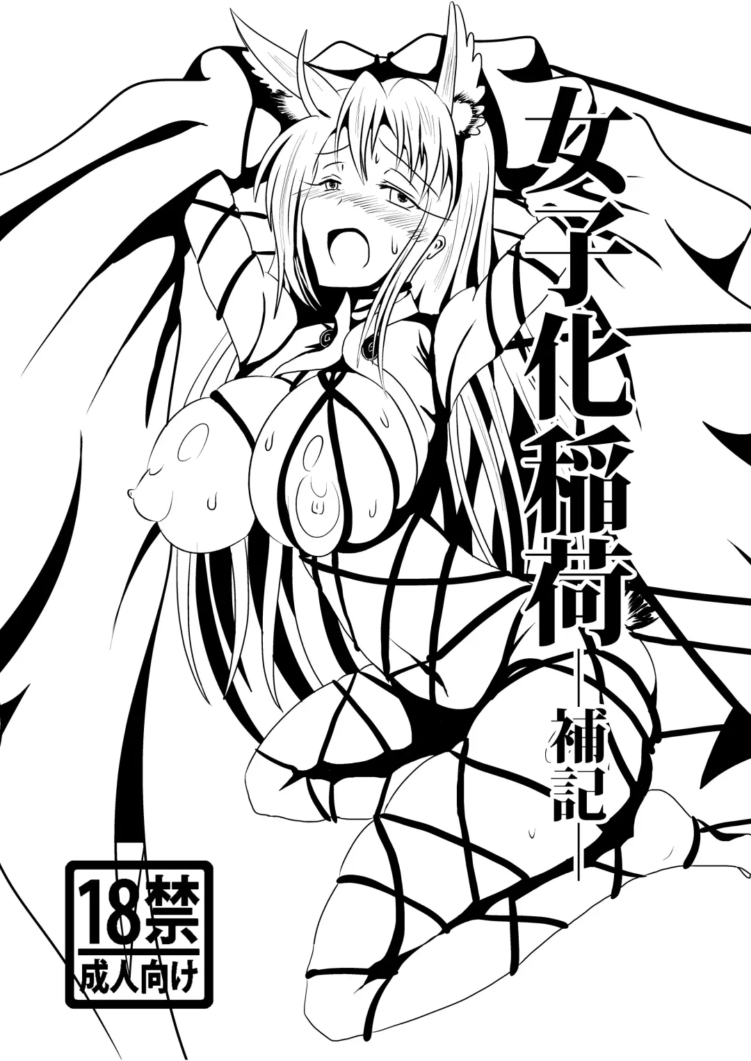 [Shinkawa Toyoichi] Onagoka Inari ~Onagoka Inari~ Fhentai - Page 47