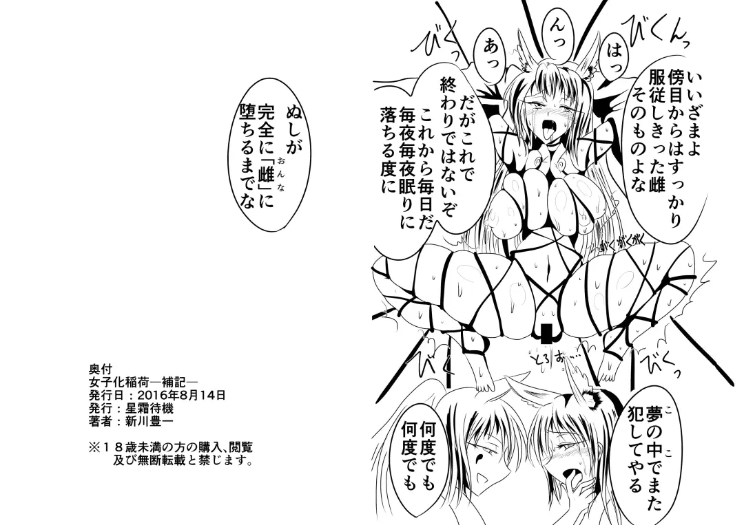 [Shinkawa Toyoichi] Onagoka Inari ~Onagoka Inari~ Fhentai - Page 53