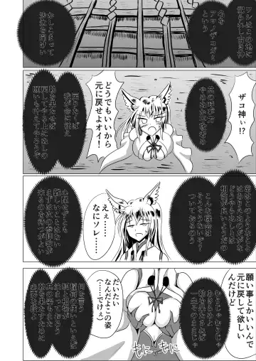 [Shinkawa Toyoichi] Onagoka Inari ~Onagoka Inari~ Fhentai - Page 5