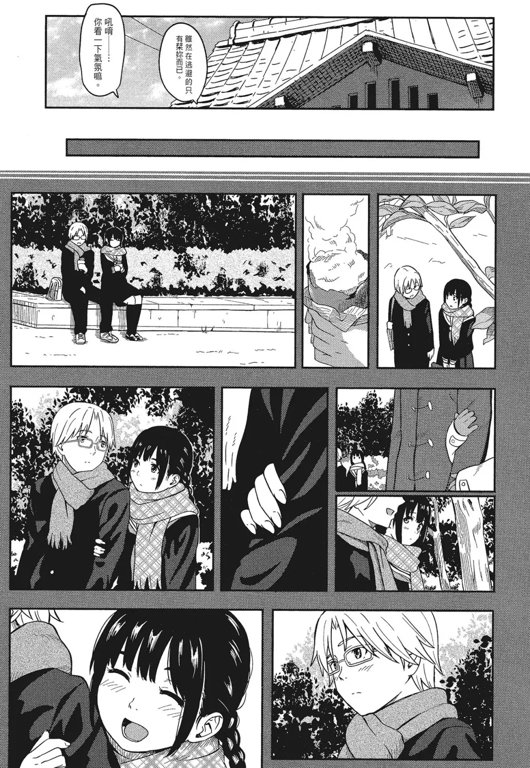 [Shibasaki Syouzi] Tokubetsu na Mainichi - Special daily | 特別的每一天 (decensored) Fhentai - Page 101