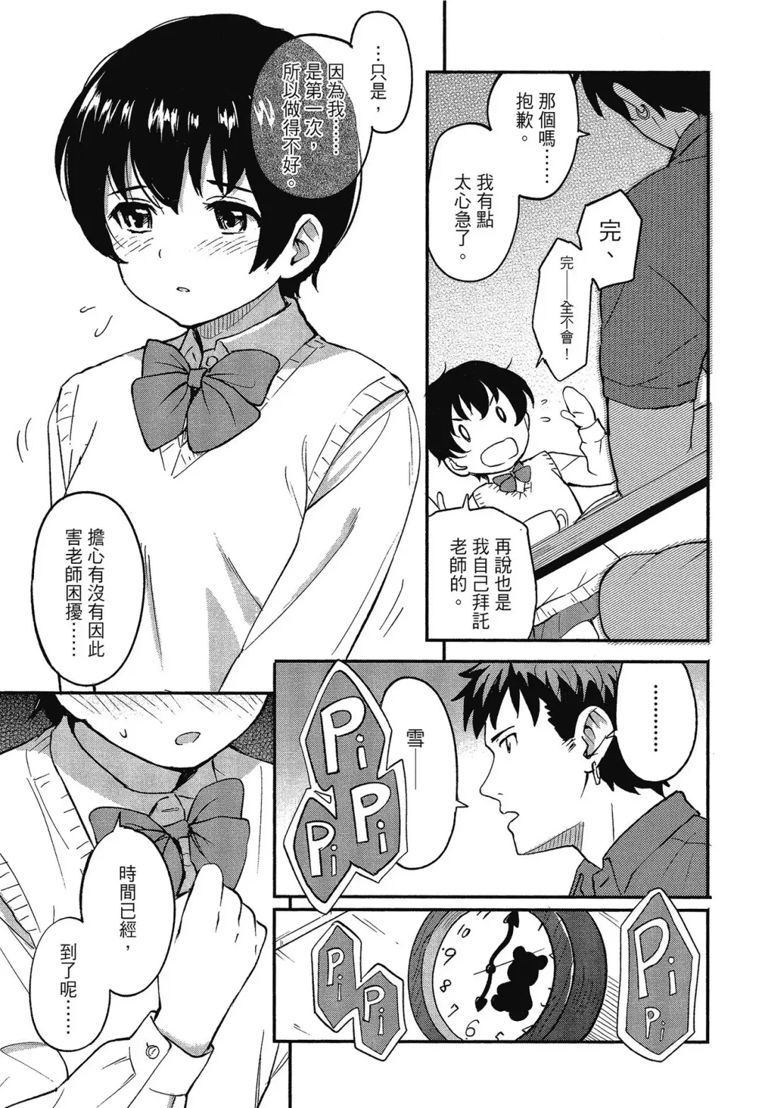 [Shibasaki Syouzi] Tokubetsu na Mainichi - Special daily | 特別的每一天 (decensored) Fhentai - Page 127