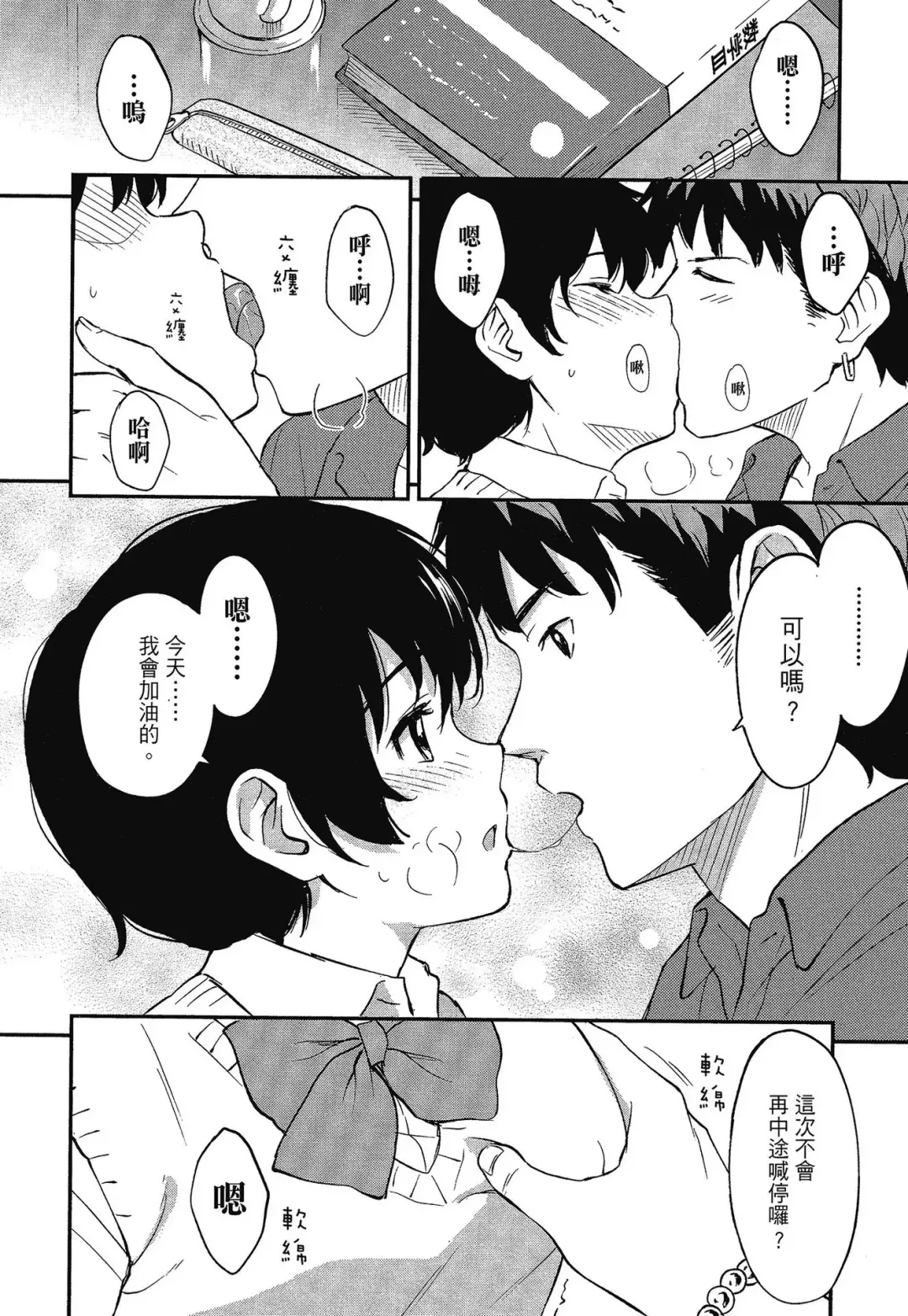 [Shibasaki Syouzi] Tokubetsu na Mainichi - Special daily | 特別的每一天 (decensored) Fhentai - Page 128