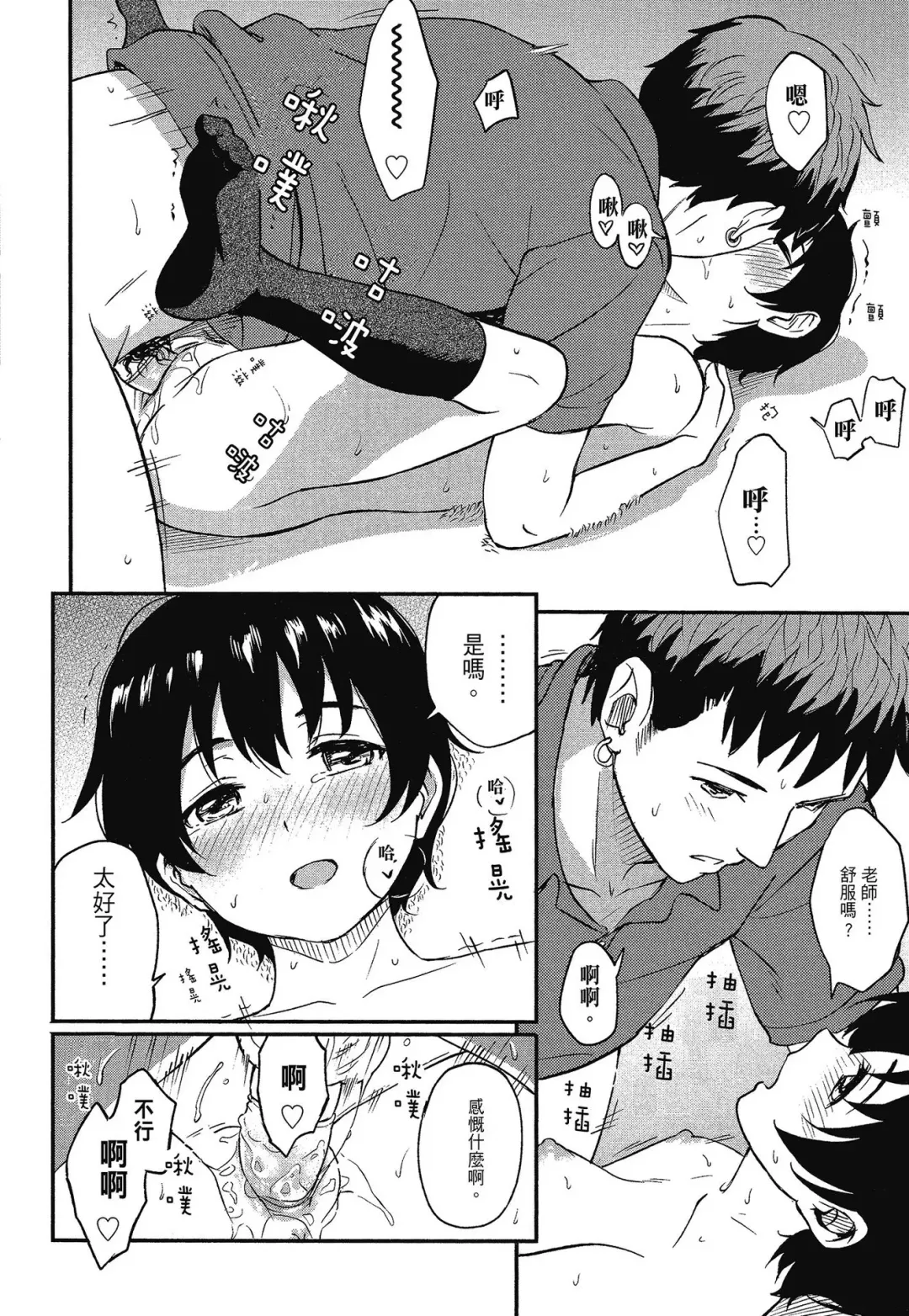 [Shibasaki Syouzi] Tokubetsu na Mainichi - Special daily | 特別的每一天 (decensored) Fhentai - Page 134