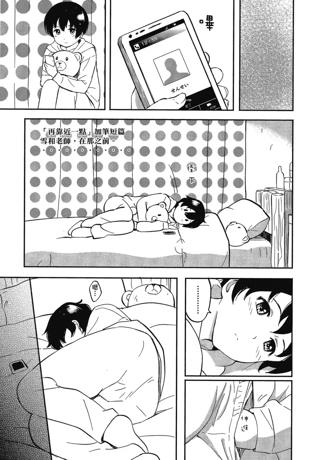 [Shibasaki Syouzi] Tokubetsu na Mainichi - Special daily | 特別的每一天 (decensored) Fhentai - Page 137