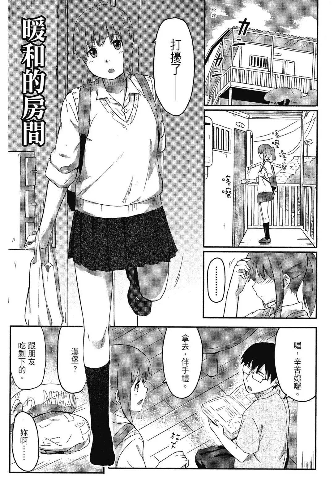 [Shibasaki Syouzi] Tokubetsu na Mainichi - Special daily | 特別的每一天 (decensored) Fhentai - Page 147