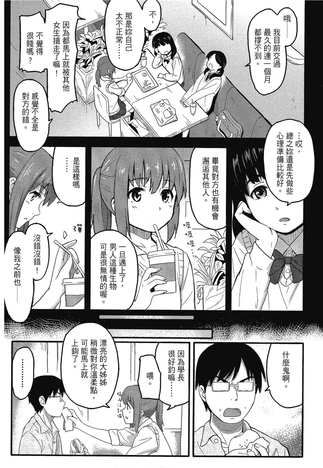 [Shibasaki Syouzi] Tokubetsu na Mainichi - Special daily | 特別的每一天 (decensored) Fhentai - Page 149