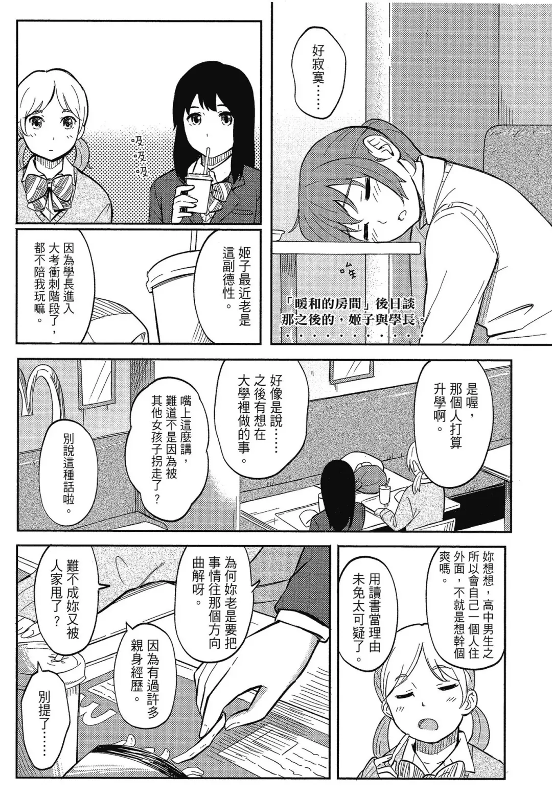 [Shibasaki Syouzi] Tokubetsu na Mainichi - Special daily | 特別的每一天 (decensored) Fhentai - Page 171