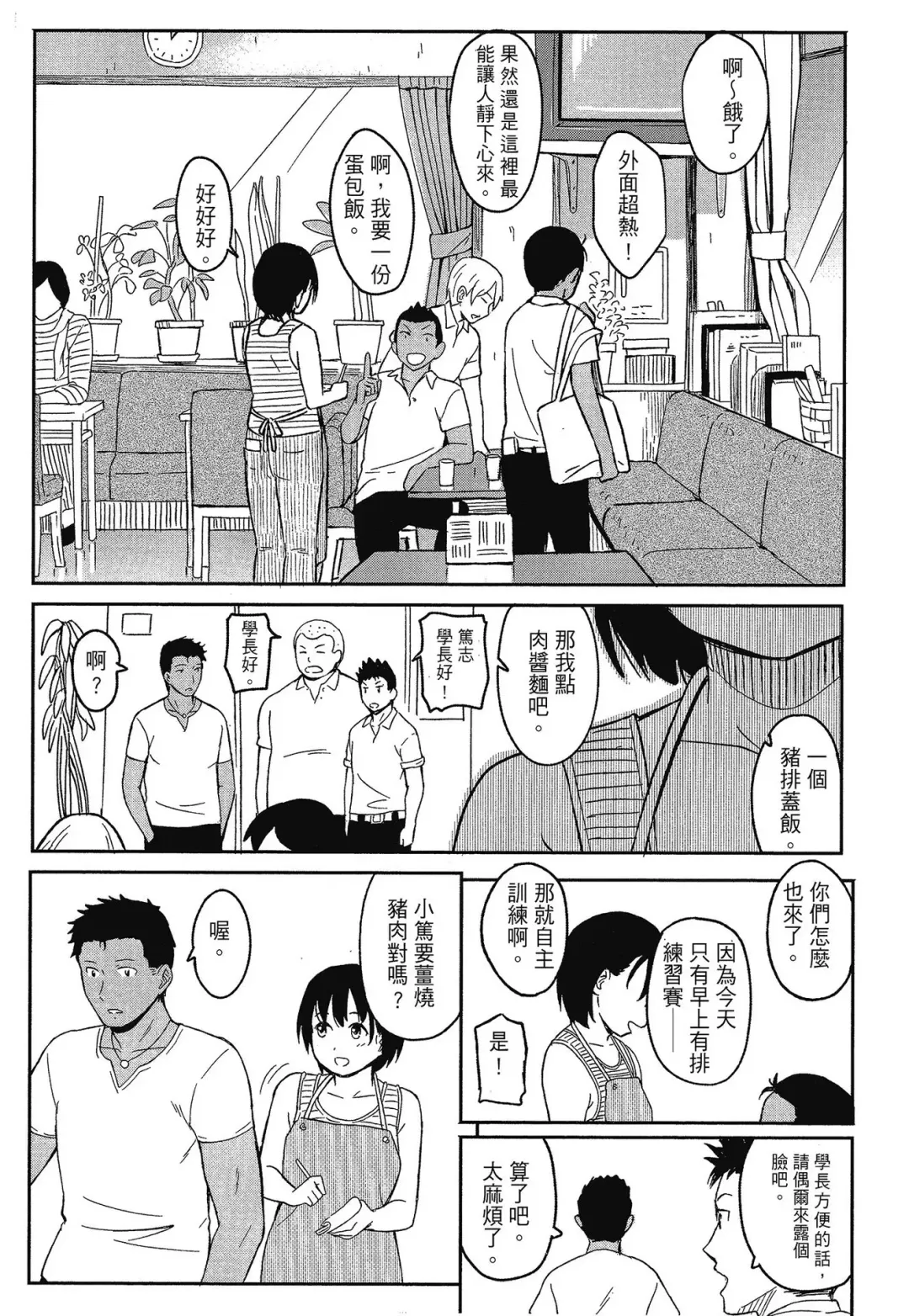 [Shibasaki Syouzi] Tokubetsu na Mainichi - Special daily | 特別的每一天 (decensored) Fhentai - Page 179