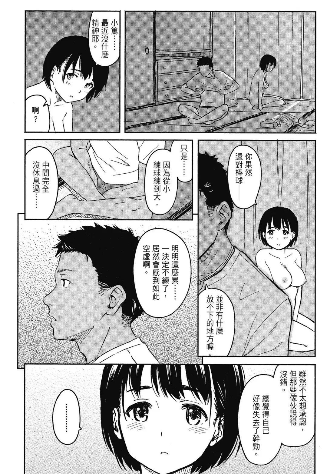 [Shibasaki Syouzi] Tokubetsu na Mainichi - Special daily | 特別的每一天 (decensored) Fhentai - Page 184