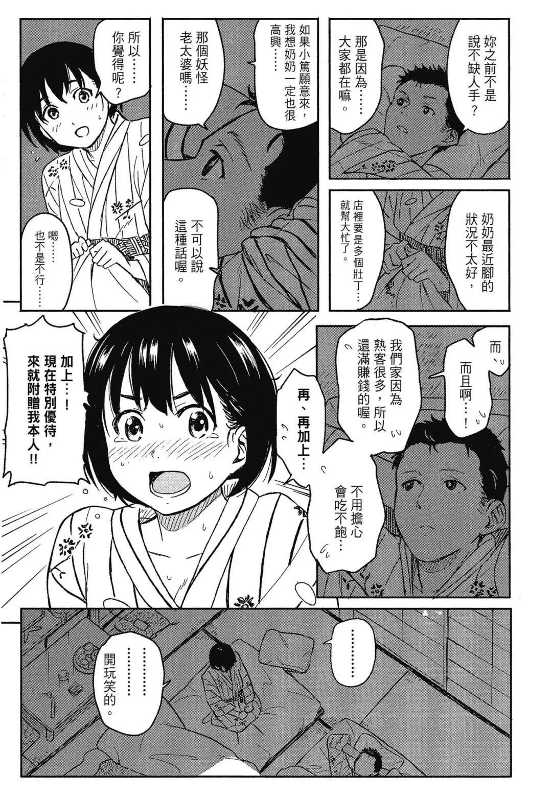 [Shibasaki Syouzi] Tokubetsu na Mainichi - Special daily | 特別的每一天 (decensored) Fhentai - Page 189