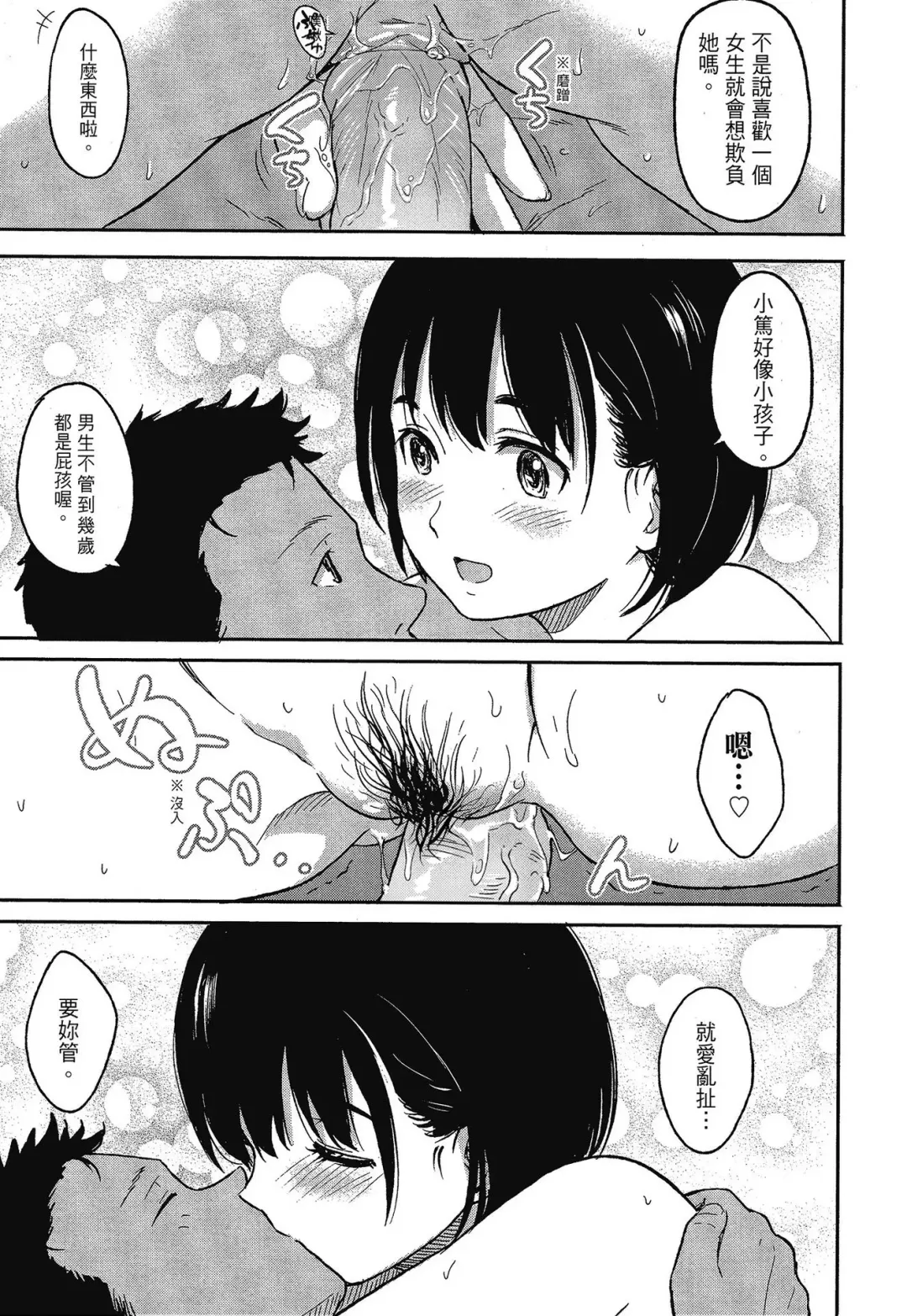 [Shibasaki Syouzi] Tokubetsu na Mainichi - Special daily | 特別的每一天 (decensored) Fhentai - Page 199