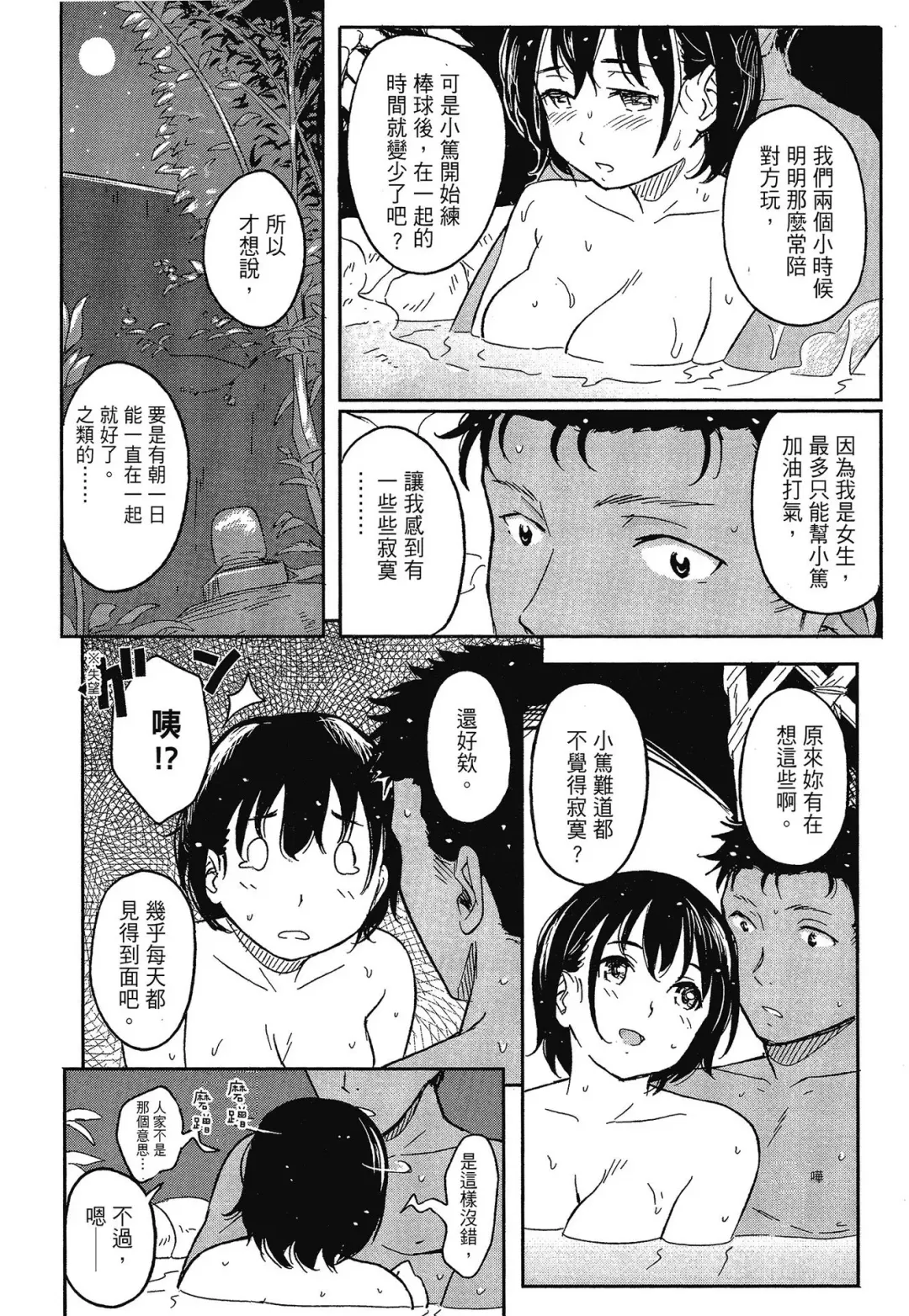 [Shibasaki Syouzi] Tokubetsu na Mainichi - Special daily | 特別的每一天 (decensored) Fhentai - Page 206