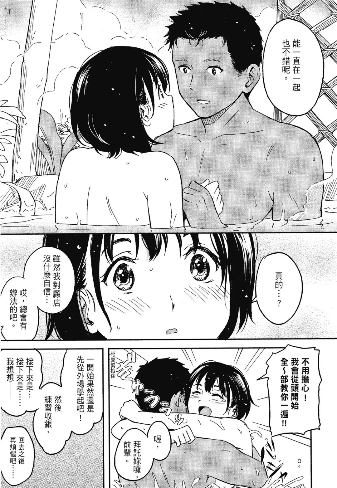 [Shibasaki Syouzi] Tokubetsu na Mainichi - Special daily | 特別的每一天 (decensored) Fhentai - Page 207