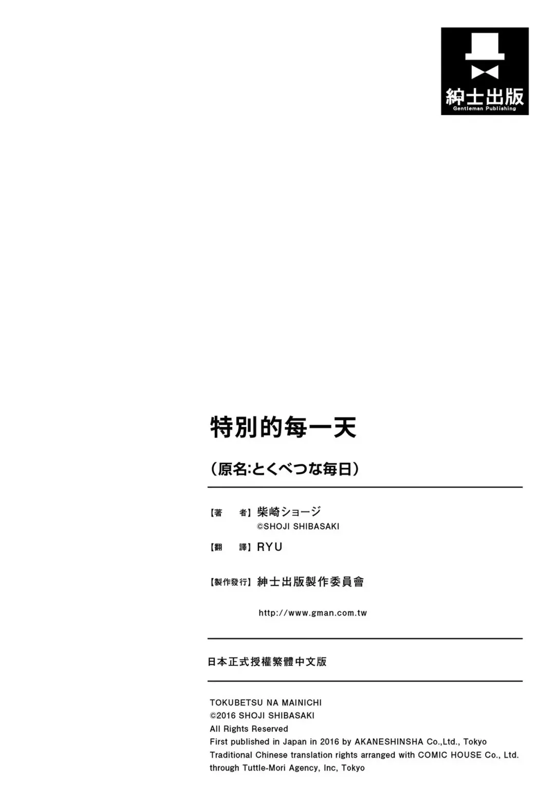 [Shibasaki Syouzi] Tokubetsu na Mainichi - Special daily | 特別的每一天 (decensored) Fhentai - Page 214