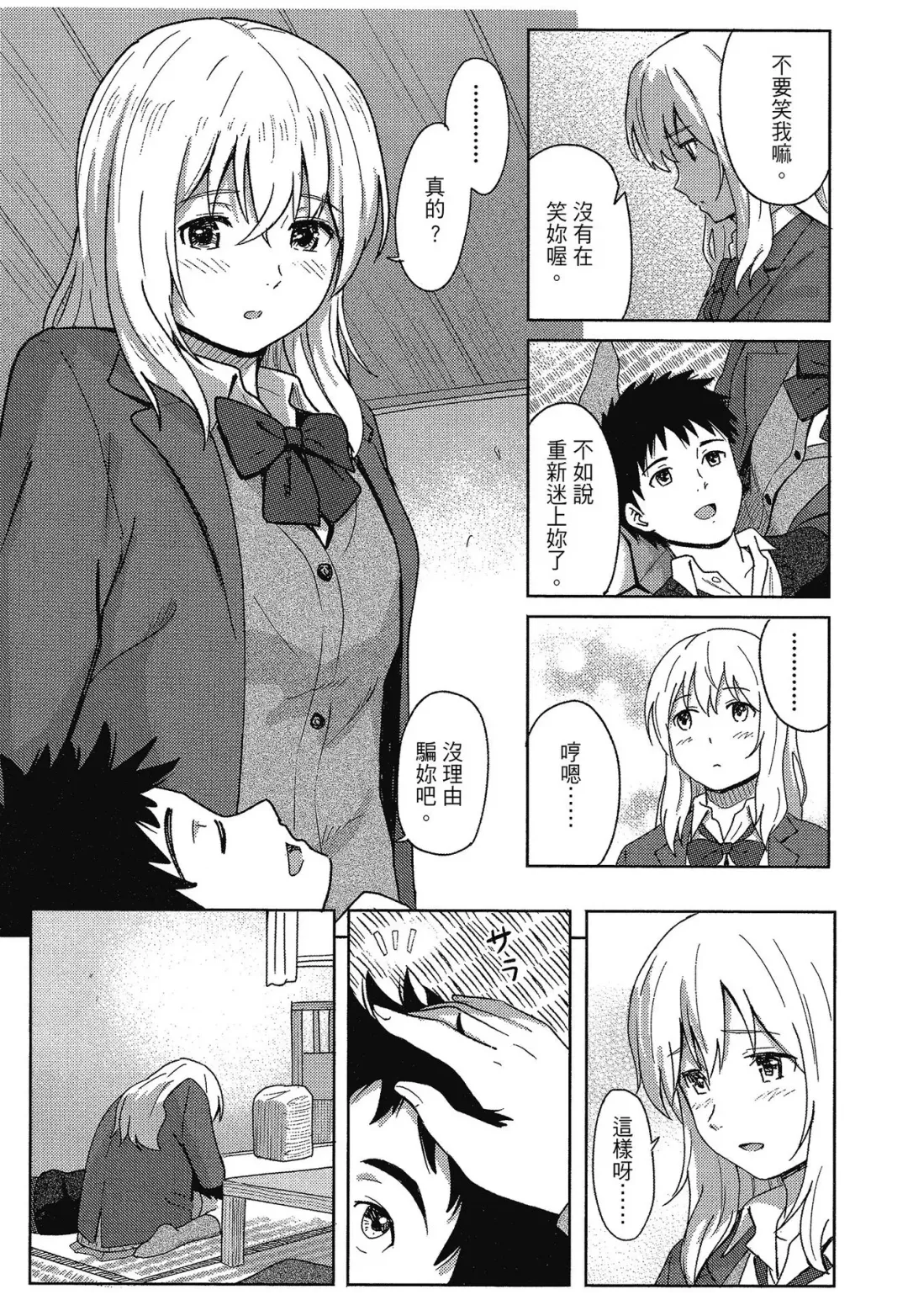 [Shibasaki Syouzi] Tokubetsu na Mainichi - Special daily | 特別的每一天 (decensored) Fhentai - Page 23