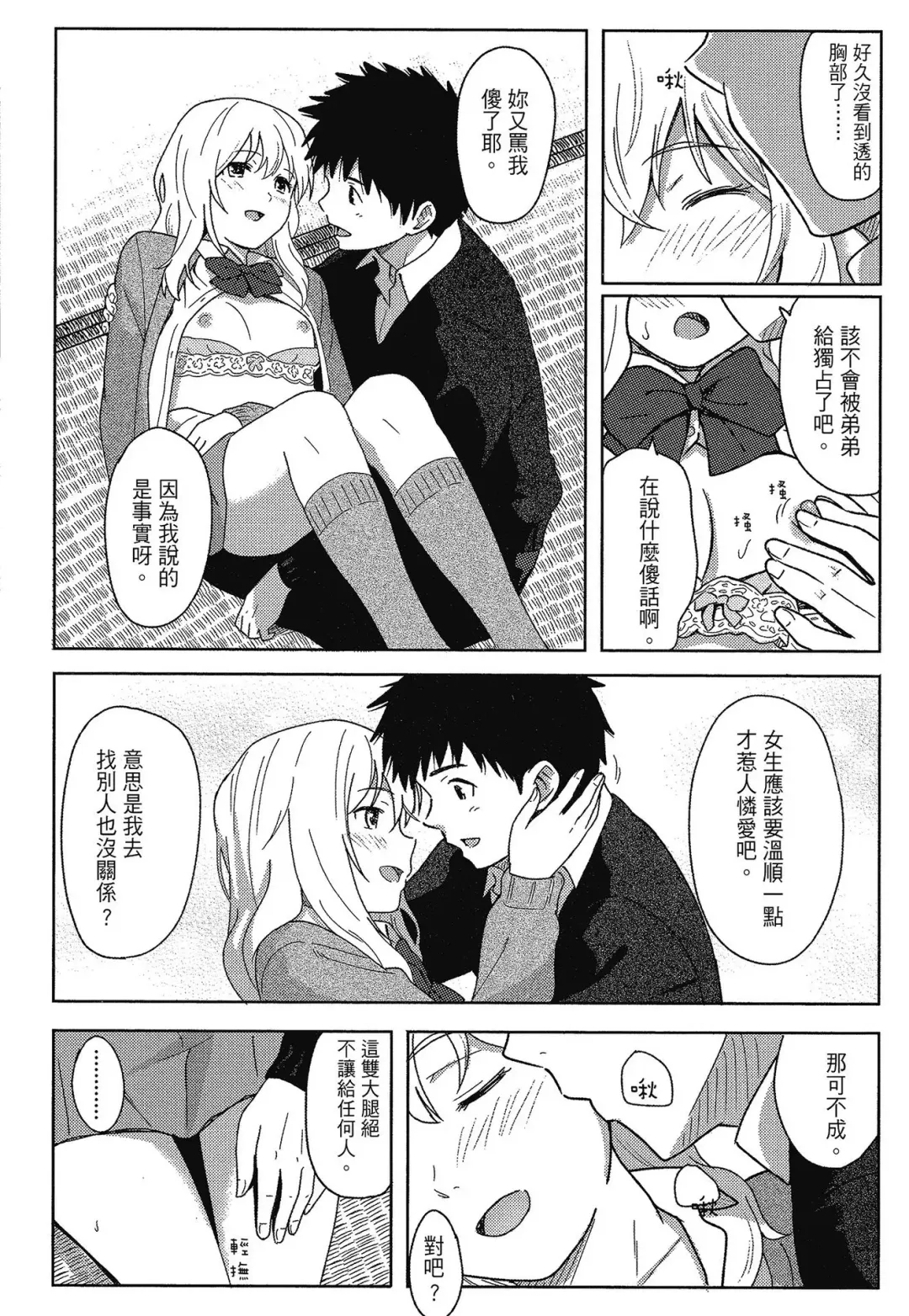 [Shibasaki Syouzi] Tokubetsu na Mainichi - Special daily | 特別的每一天 (decensored) Fhentai - Page 26