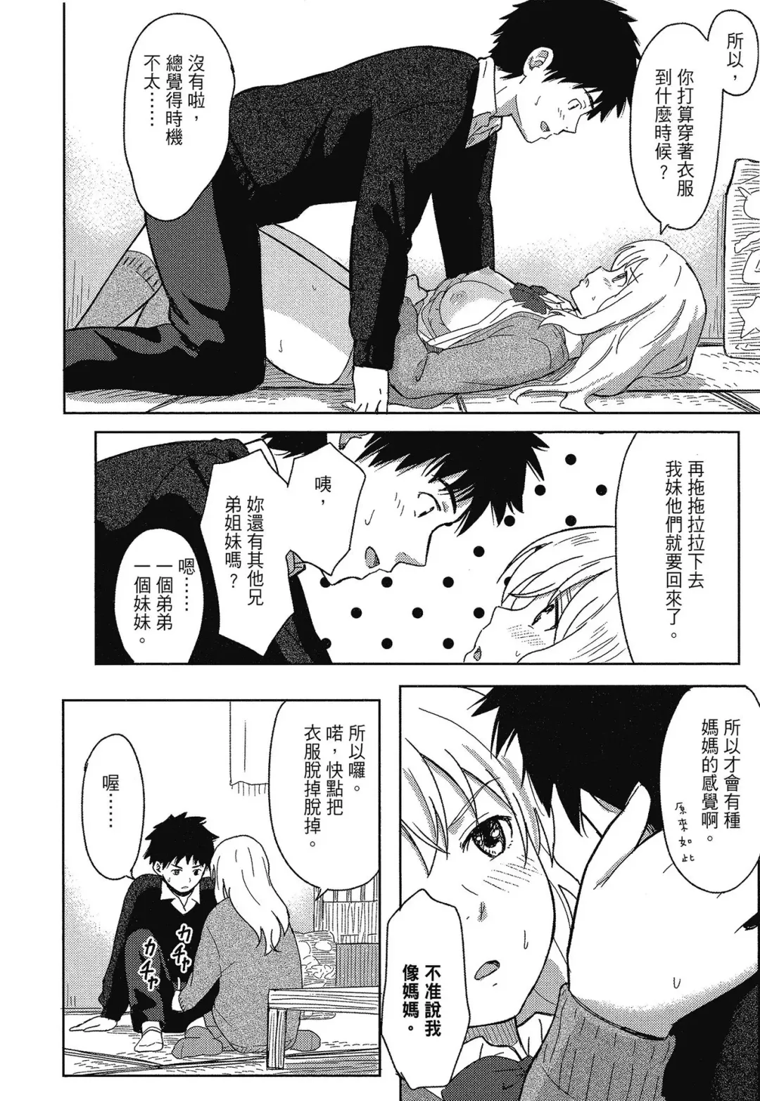 [Shibasaki Syouzi] Tokubetsu na Mainichi - Special daily | 特別的每一天 (decensored) Fhentai - Page 28