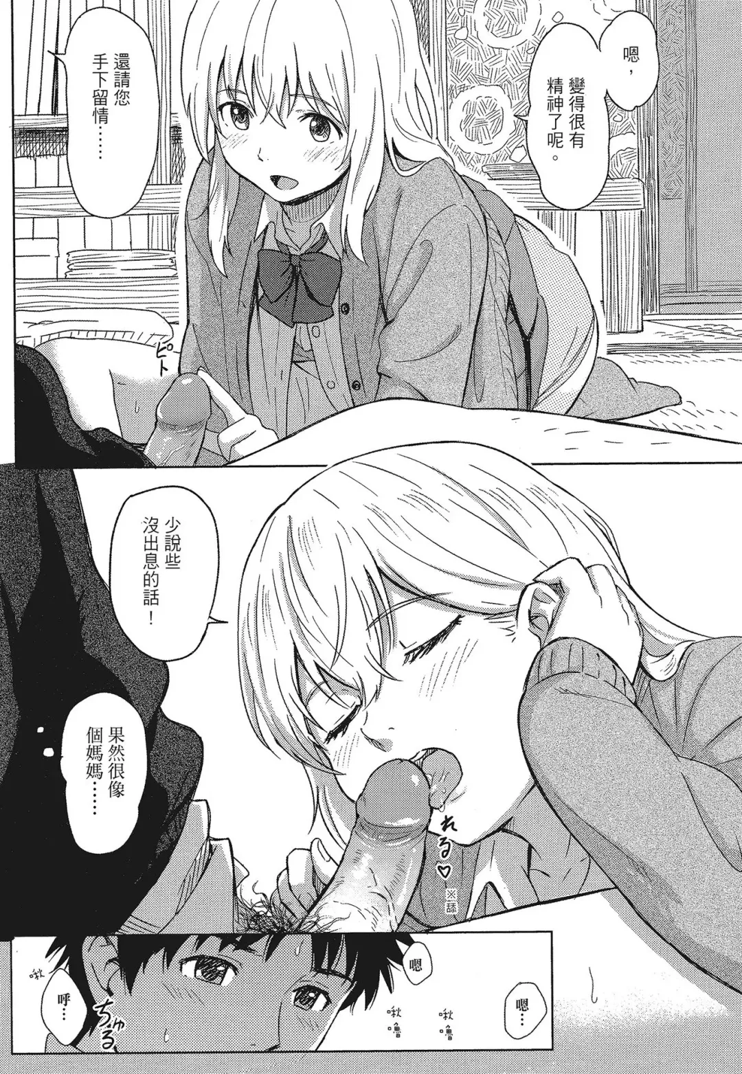 [Shibasaki Syouzi] Tokubetsu na Mainichi - Special daily | 特別的每一天 (decensored) Fhentai - Page 29