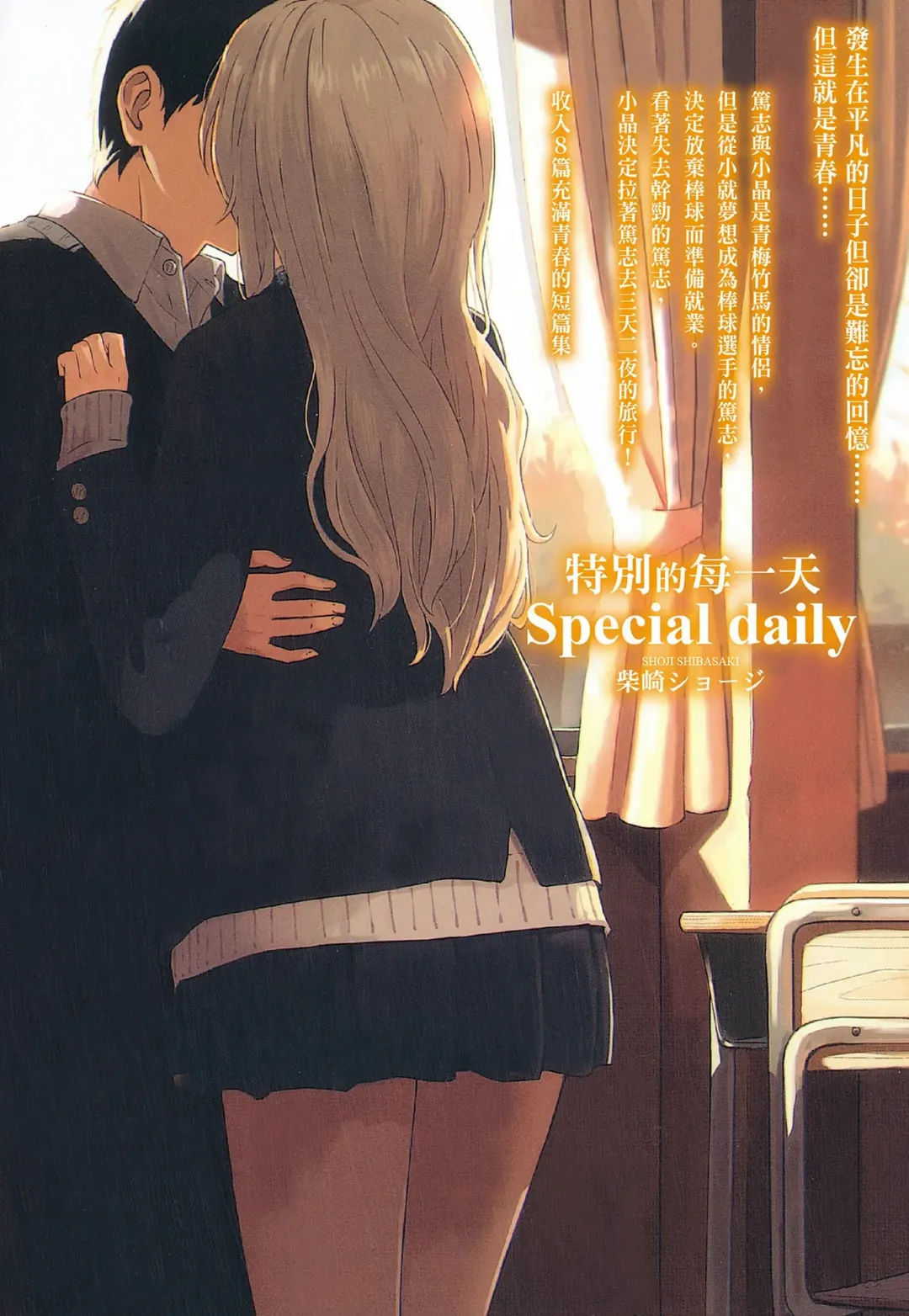 [Shibasaki Syouzi] Tokubetsu na Mainichi - Special daily | 特別的每一天 (decensored) Fhentai - Page 4