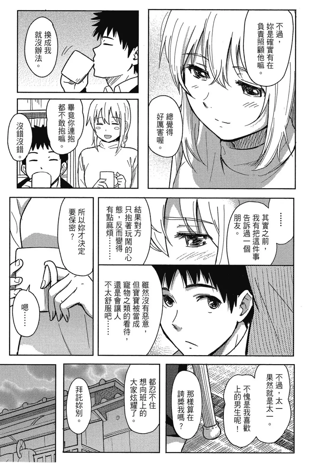[Shibasaki Syouzi] Tokubetsu na Mainichi - Special daily | 特別的每一天 (decensored) Fhentai - Page 43