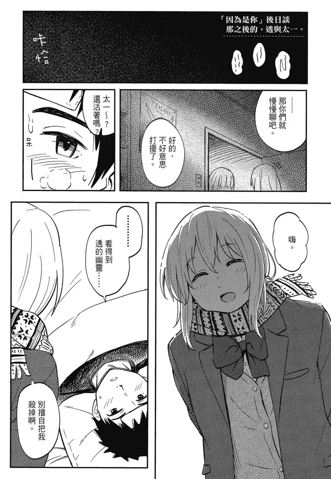 [Shibasaki Syouzi] Tokubetsu na Mainichi - Special daily | 特別的每一天 (decensored) Fhentai - Page 45