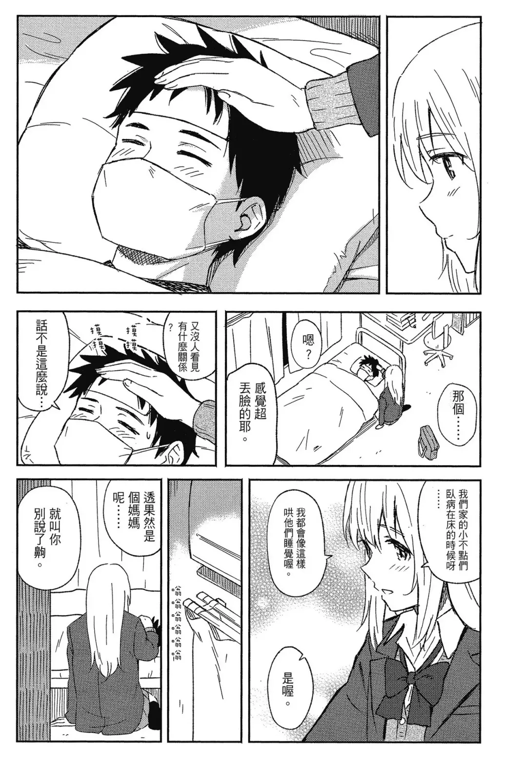 [Shibasaki Syouzi] Tokubetsu na Mainichi - Special daily | 特別的每一天 (decensored) Fhentai - Page 49