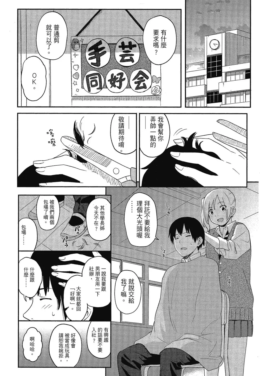 [Shibasaki Syouzi] Tokubetsu na Mainichi - Special daily | 特別的每一天 (decensored) Fhentai - Page 54