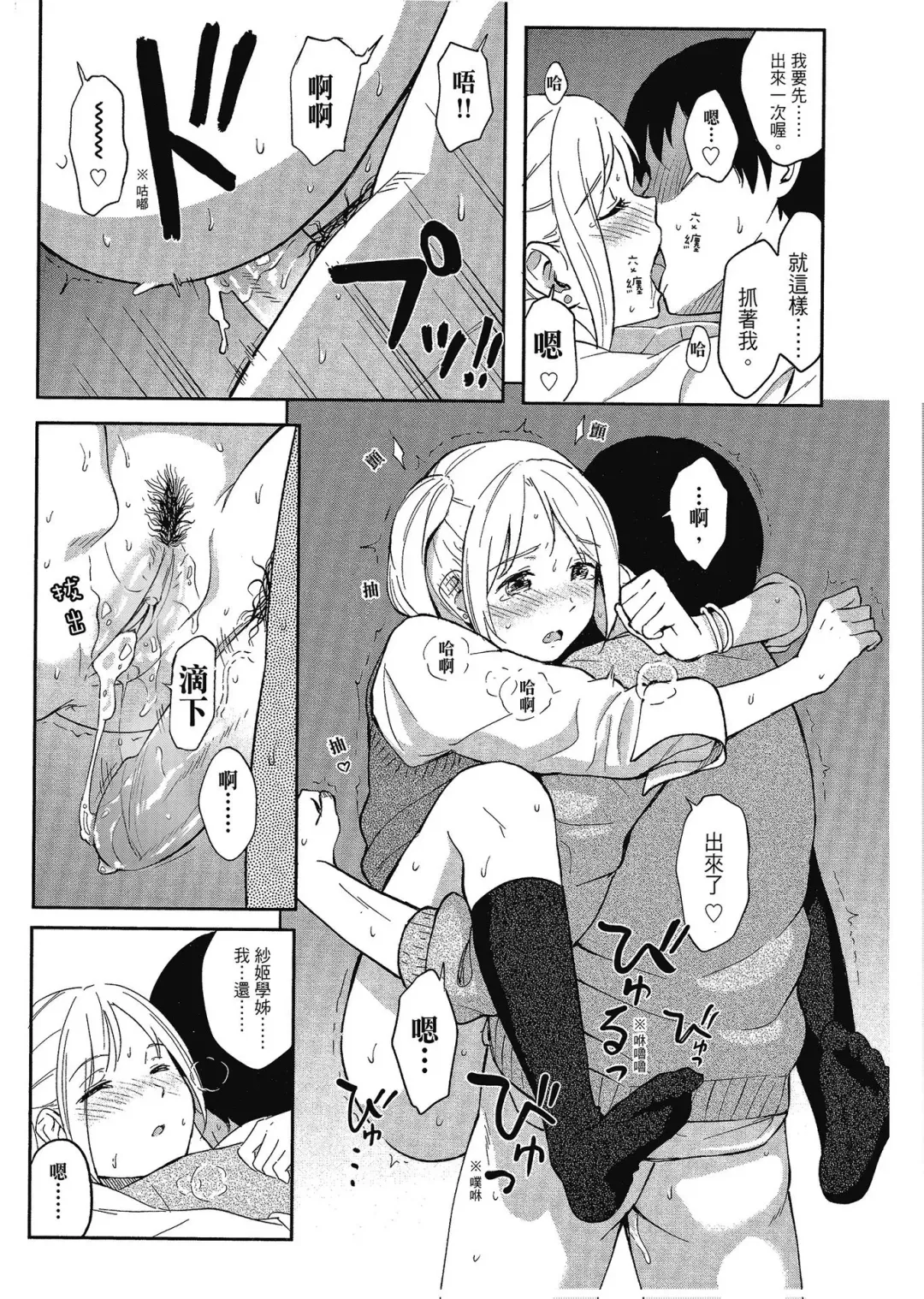 [Shibasaki Syouzi] Tokubetsu na Mainichi - Special daily | 特別的每一天 (decensored) Fhentai - Page 67
