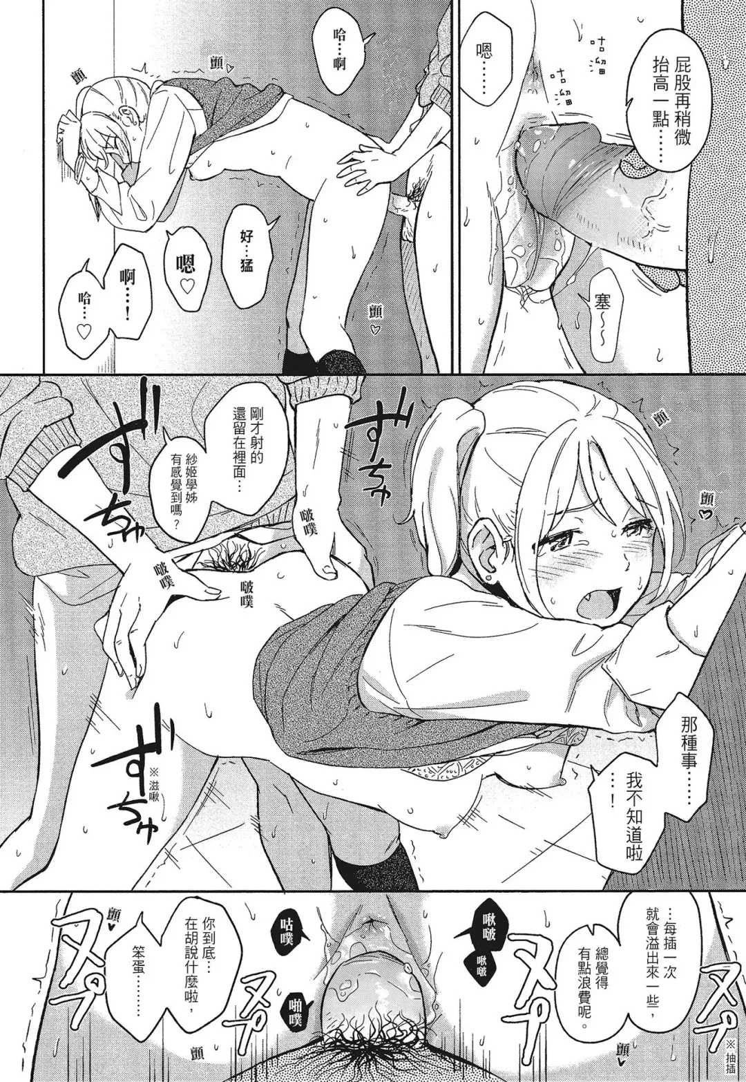 [Shibasaki Syouzi] Tokubetsu na Mainichi - Special daily | 特別的每一天 (decensored) Fhentai - Page 68