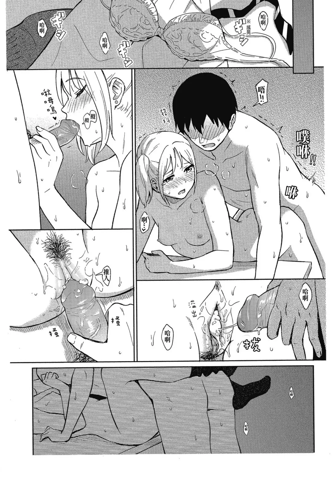 [Shibasaki Syouzi] Tokubetsu na Mainichi - Special daily | 特別的每一天 (decensored) Fhentai - Page 72