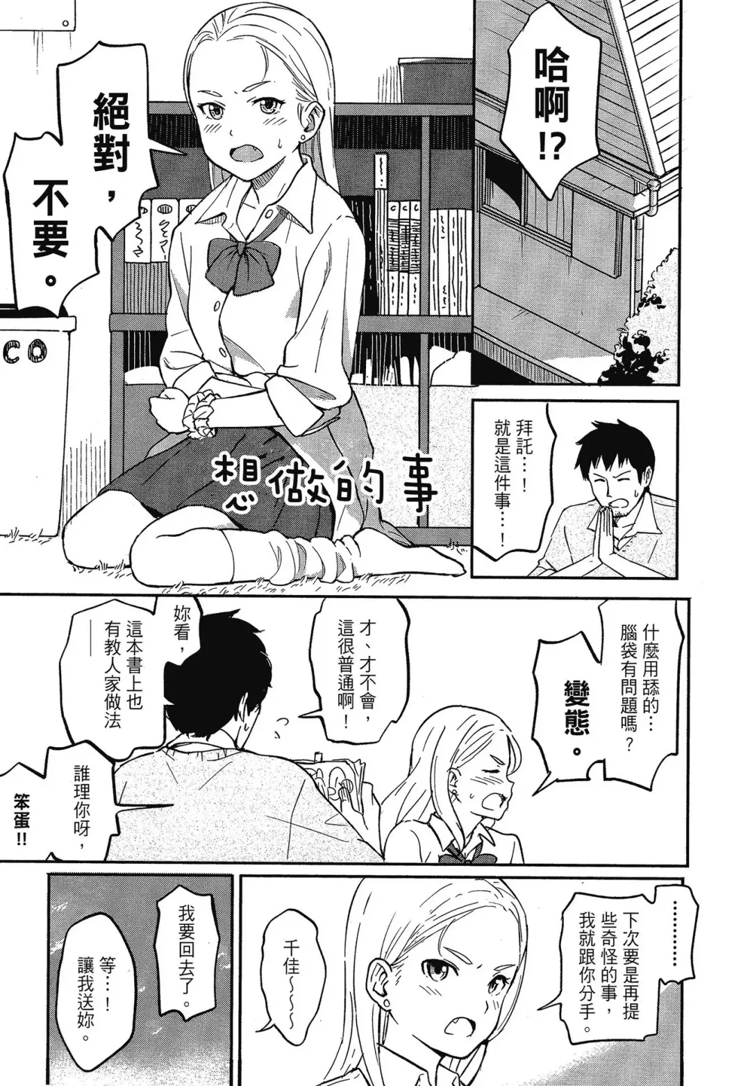 [Shibasaki Syouzi] Tokubetsu na Mainichi - Special daily | 特別的每一天 (decensored) Fhentai - Page 75