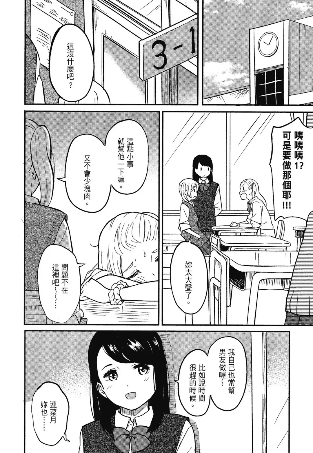 [Shibasaki Syouzi] Tokubetsu na Mainichi - Special daily | 特別的每一天 (decensored) Fhentai - Page 76