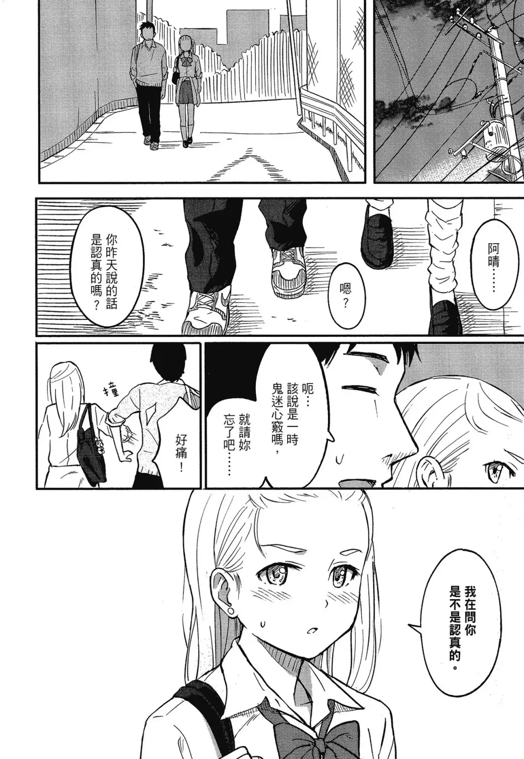 [Shibasaki Syouzi] Tokubetsu na Mainichi - Special daily | 特別的每一天 (decensored) Fhentai - Page 78