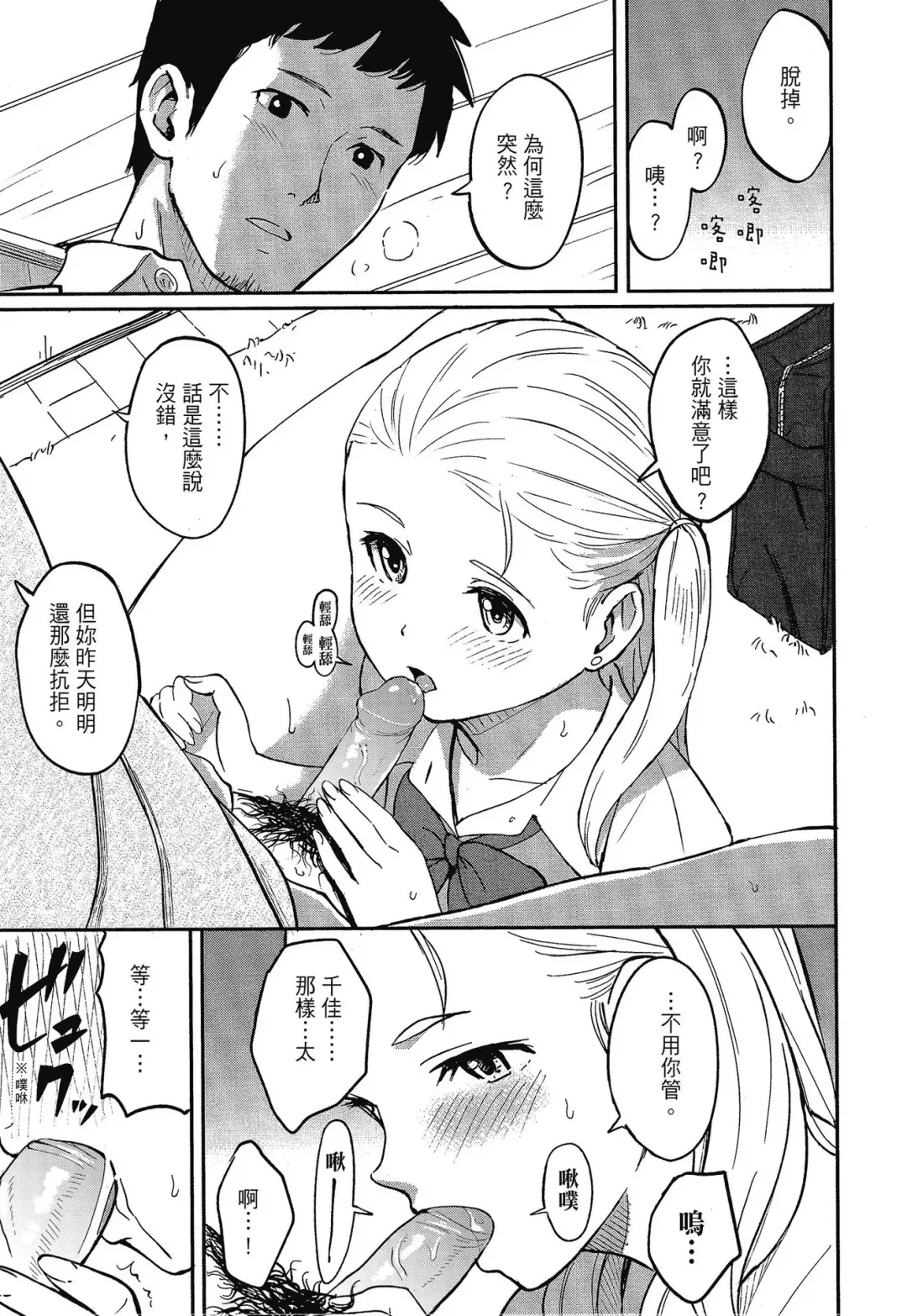 [Shibasaki Syouzi] Tokubetsu na Mainichi - Special daily | 特別的每一天 (decensored) Fhentai - Page 79
