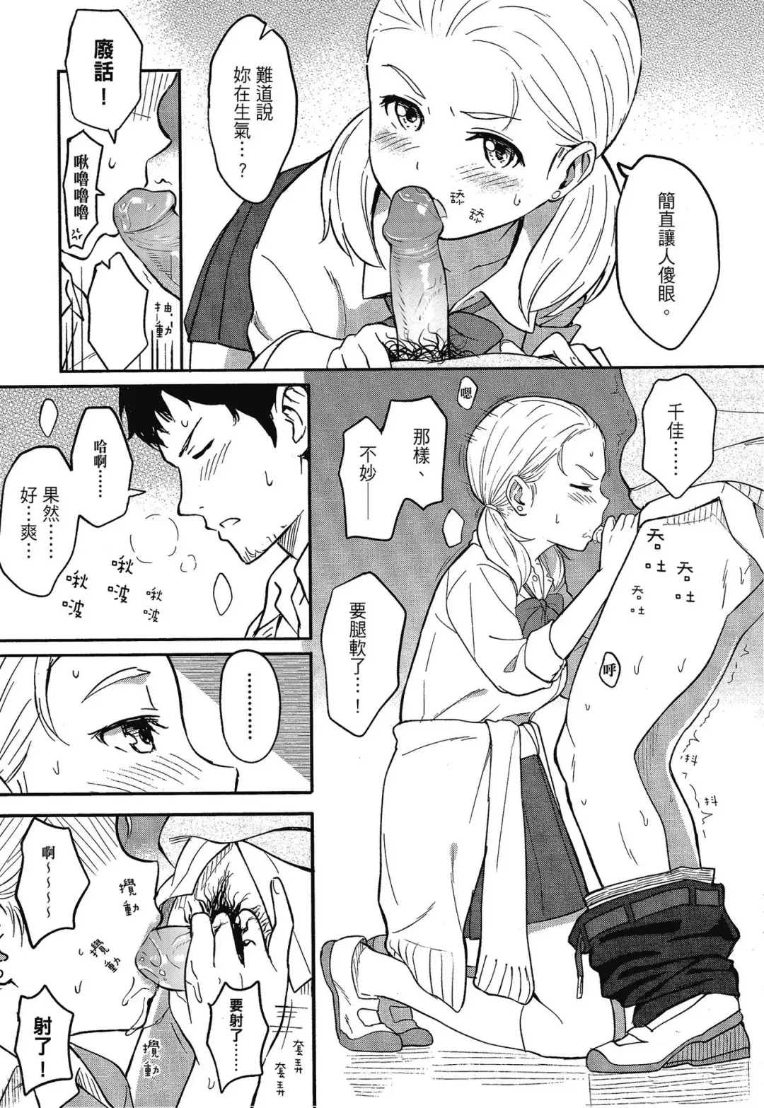 [Shibasaki Syouzi] Tokubetsu na Mainichi - Special daily | 特別的每一天 (decensored) Fhentai - Page 83