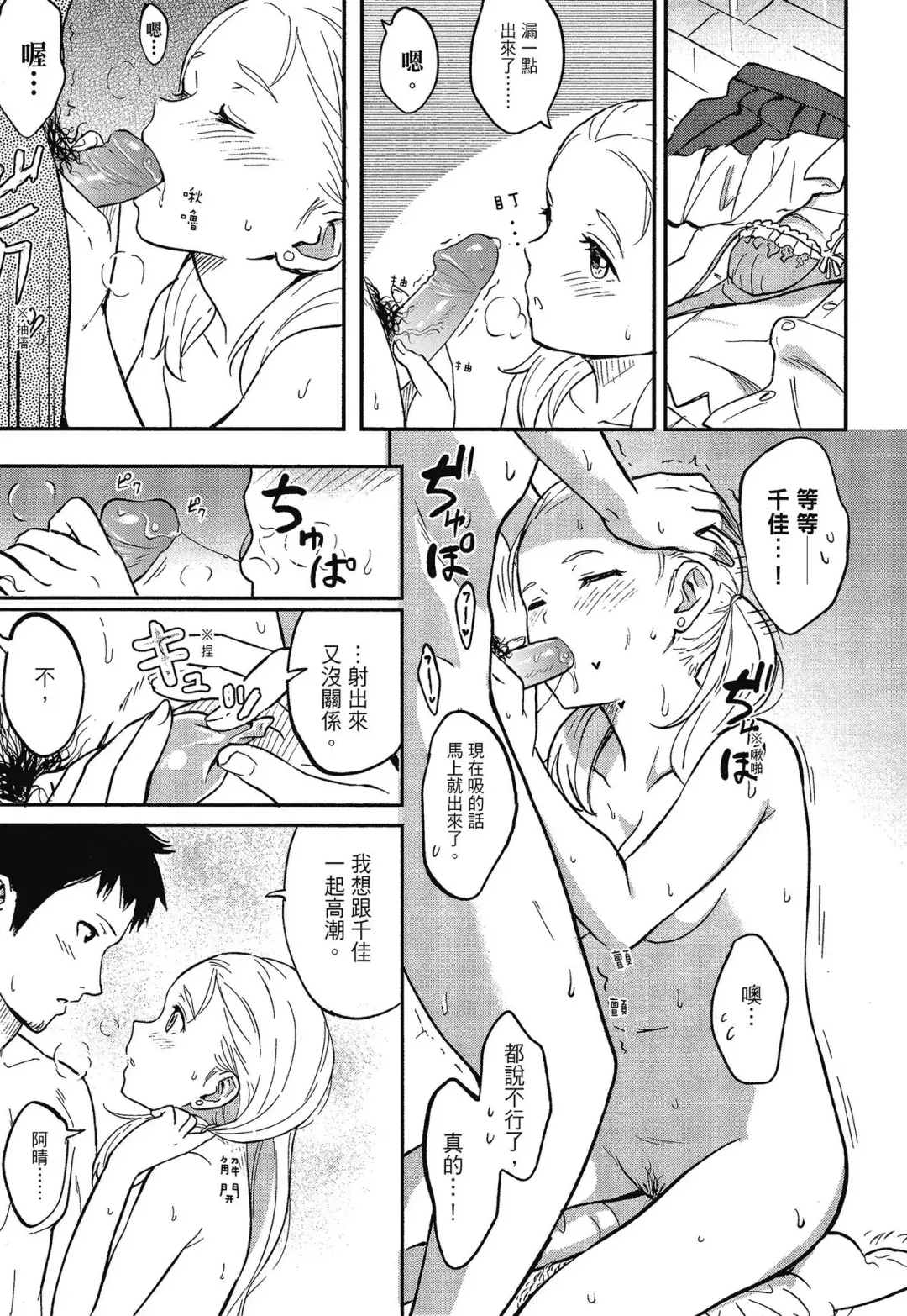 [Shibasaki Syouzi] Tokubetsu na Mainichi - Special daily | 特別的每一天 (decensored) Fhentai - Page 87