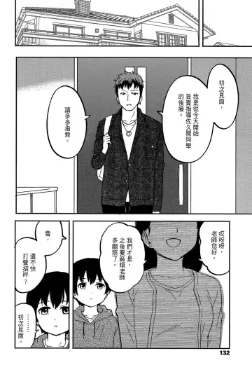 [Shibasaki Syouzi] Tokubetsu na Mainichi - Special daily | 特別的每一天 (decensored) Fhentai - Page 138