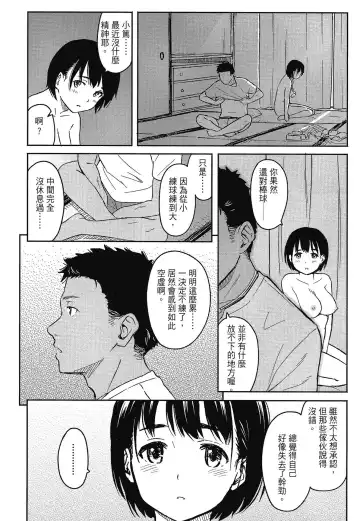 [Shibasaki Syouzi] Tokubetsu na Mainichi - Special daily | 特別的每一天 (decensored) Fhentai - Page 184