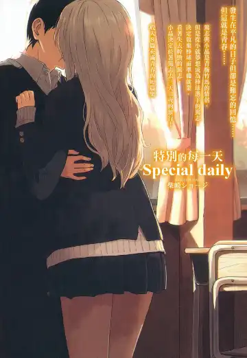 [Shibasaki Syouzi] Tokubetsu na Mainichi - Special daily | 特別的每一天 (decensored) Fhentai - Page 4