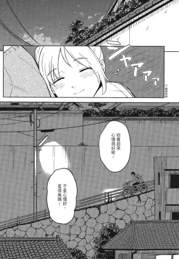 [Shibasaki Syouzi] Tokubetsu na Mainichi - Special daily | 特別的每一天 (decensored) Fhentai - Page 73