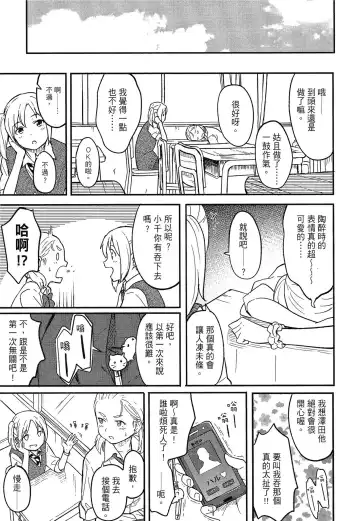 [Shibasaki Syouzi] Tokubetsu na Mainichi - Special daily | 特別的每一天 (decensored) Fhentai - Page 81