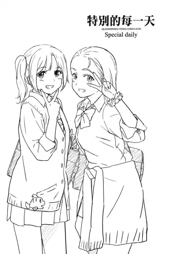 [Shibasaki Syouzi] Tokubetsu na Mainichi - Special daily | 特別的每一天 (decensored) Fhentai - Page 93