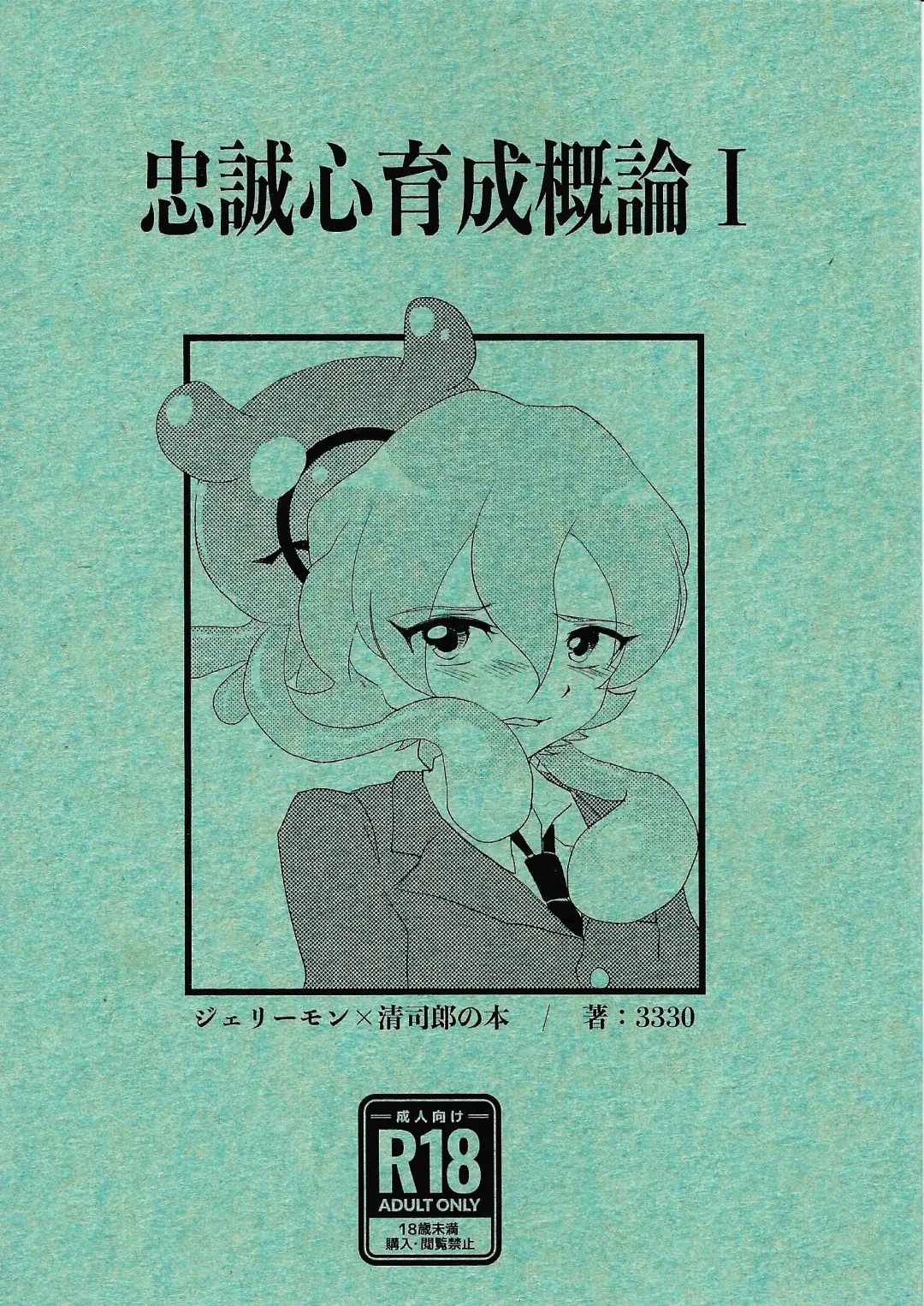 Chusei kokoro ikusei gairon 1 Fhentai - Page 1