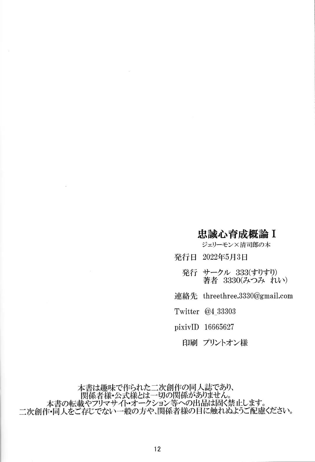 Chusei kokoro ikusei gairon 1 Fhentai - Page 13