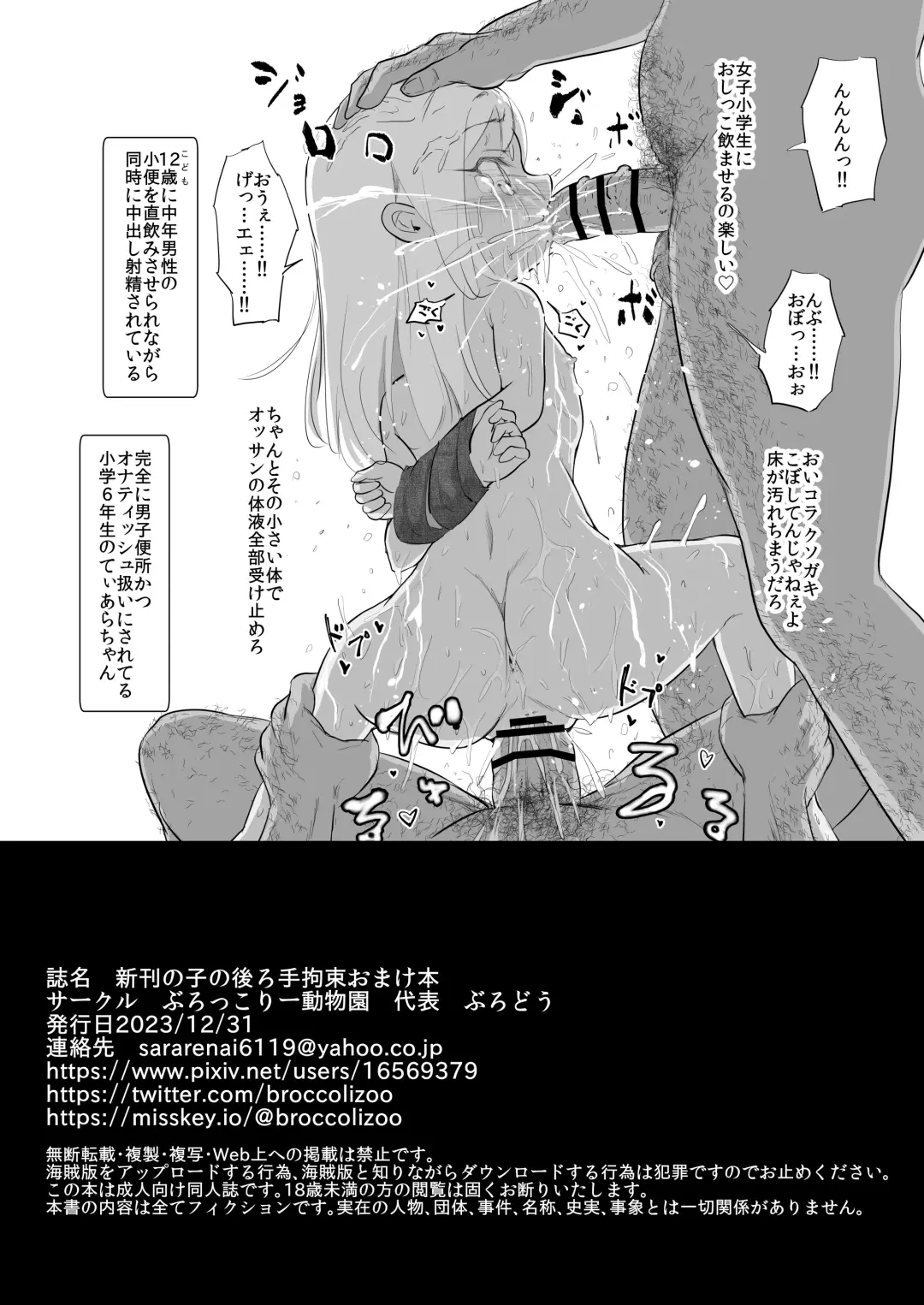 Yamaoku de Joshi Shougakusei o Okusuri to Alcohol de Rape Shichau Hon + Shinkan no Ko no Ushirode Kousoku Omakebon Fhentai - Page 40