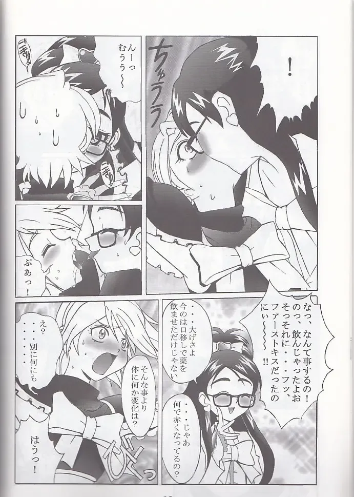 [Okamura Bonsai - Sudachi - Suzuki Muneo] Kuuronziyou 12 Futanari Precure Fhentai - Page 10