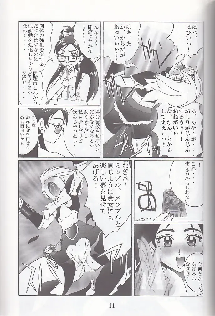 [Okamura Bonsai - Sudachi - Suzuki Muneo] Kuuronziyou 12 Futanari Precure Fhentai - Page 11