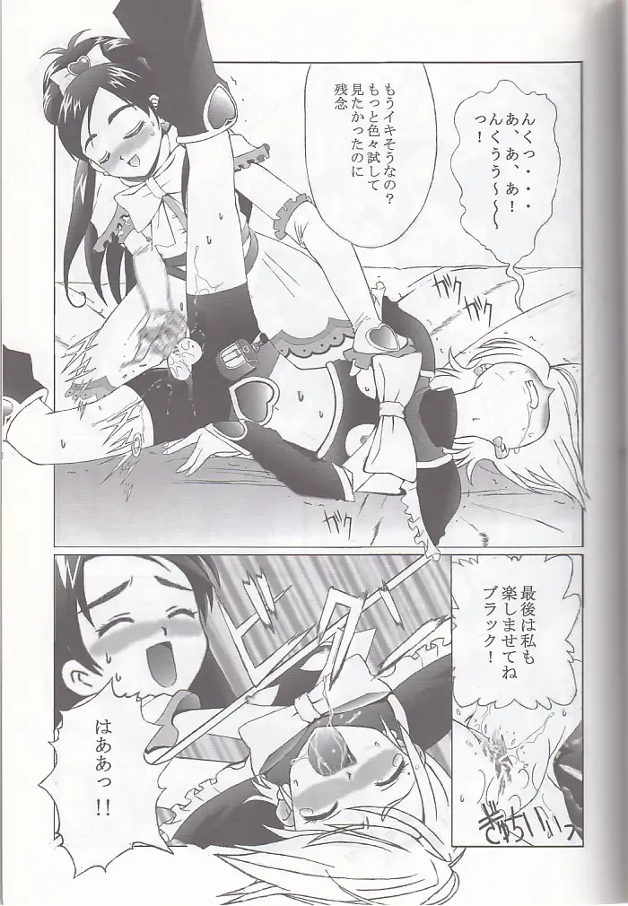 [Okamura Bonsai - Sudachi - Suzuki Muneo] Kuuronziyou 12 Futanari Precure Fhentai - Page 15